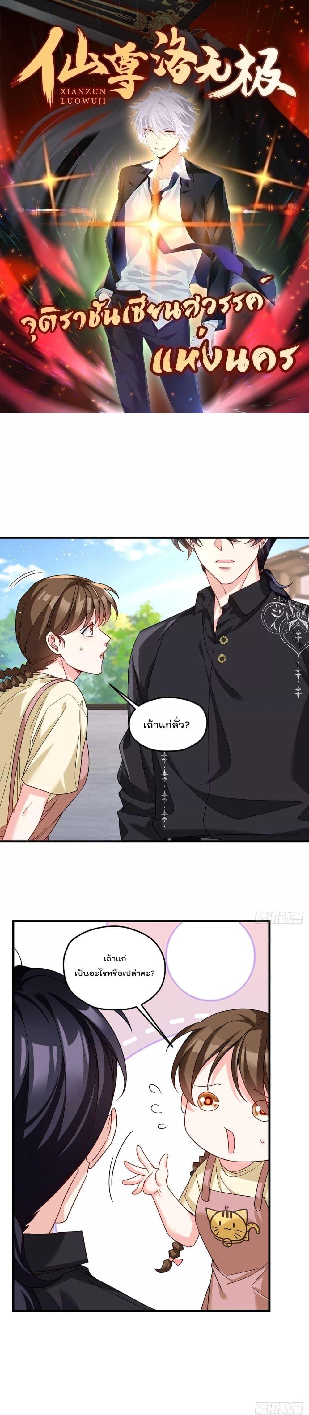 Rebirth God Immortal in The City ตอนที่ 193 (1)